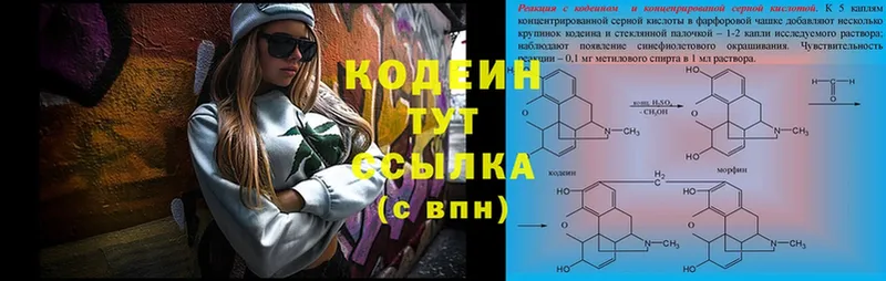 Кодеиновый сироп Lean Purple Drank  купить наркоту  Саров 